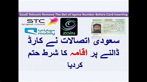 Saudi Telecom Authority Remove The Bet Of Iqama Number Before Card