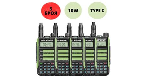 5БР ПРОФЕСИОНАЛНА РАДОСТАНЦИЯ BAOFENG UV16 - Super цена