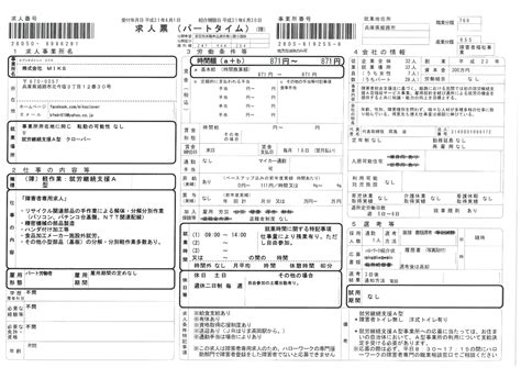 最新版求人票 :: Miks-a