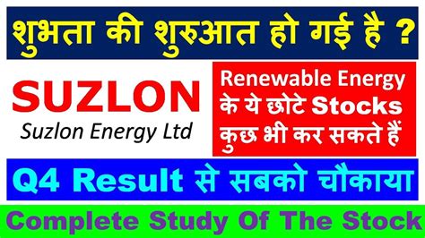 Suzlon Share News Today Suzlon Share Latest News Today Suzlon Q