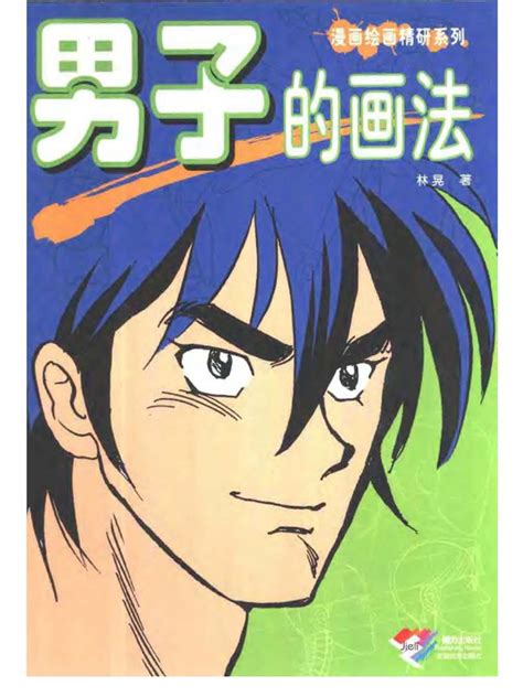 PDF How To Draw Manga Vol 27 Male Characters Alternate Version R