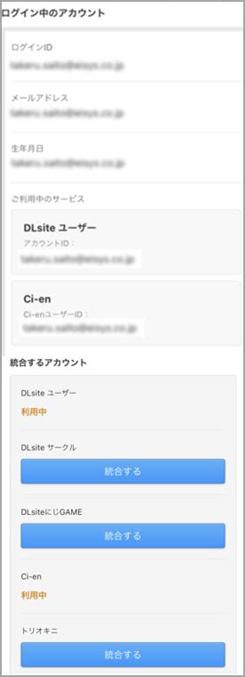 登録情報を確認・変更しよう Dlsiteユーザーヘルプ