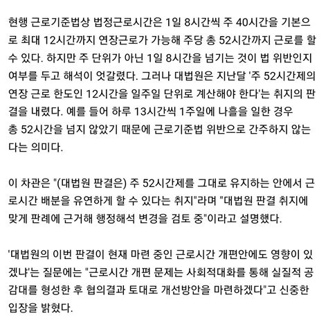 고용노동부 판례 따라 연장근로 계산 주단위로 행정해석 변경 유저업로드 엠봉