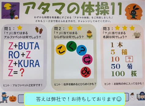 アタマの体操で脳の運動⑪ 株式会社セキ