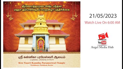 Sree Vasavi Kannika Parameswari Temple Youtube