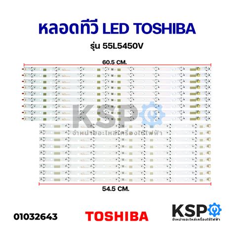 หลอดแบลคไลท ทว TOSHIBA โตชบา 55 รน 55L5450V 9แถว 9 9 15ดวง