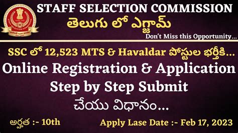 Ssc Mts Apply Online Form 2023 Telugu How To Fill Ssc Mts Online Form