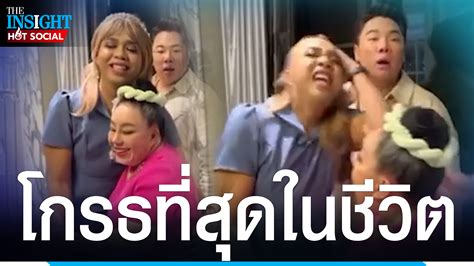 “แพรรี่” เดือดจัด โดน “ลีน่าจัง” กระชากวิกผมกลางรายการ ลั่น ต่ำทรามมาก Topnews