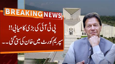 Good News For Pti From Supreme Court Breaking News Gnn Youtube