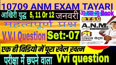 10709 ANM Exam Class ANM VVI Question ANM Practiceset VVI MCQ ANM