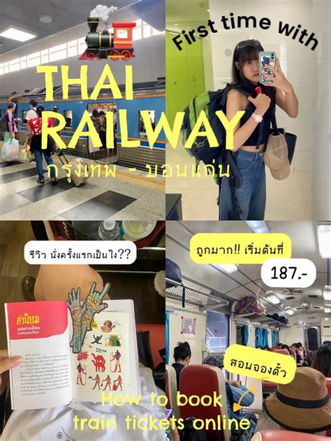 🚂 เที่ยวแบบงบน้อย รีวิวสอนจองตั๋วรถไฟออนไลน์ครั้งแรก แกลเลอรีที่