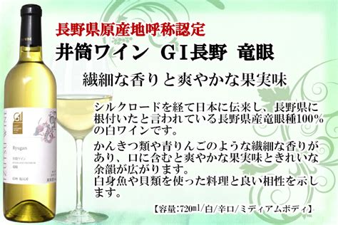 【楽天市場】【ギフト】井筒ワイン〔メルロー･竜眼〕 赤白ワイン飲み比べセット〔化粧箱入〕 長野県産 日本ワイン 国産 Nac Gi長野