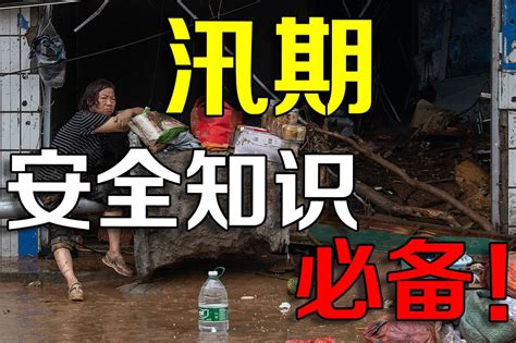 全国多地发布暴雨红色预警，遭遇极端天气怎么办？凤凰网视频凤凰网