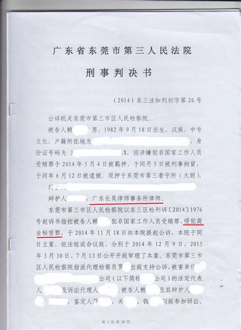 合理怀疑，侵犯商业秘密罪的辩护策略x公司