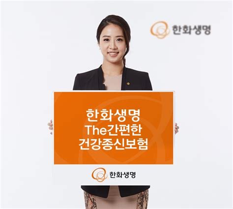 한화생명 30대 유병자도 가입 가능한 ‘the 간편한 건강종신보험출시 스마트경제