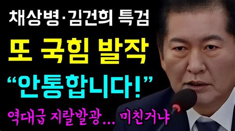 채상병 김건희 특검법 상정 또 국힘발작 갓청래 안통합니다 곽규택 X 송석준 대환장의 콜라보 미친거냐ㅋ