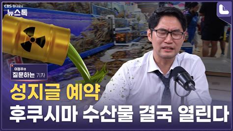 성지순례 예약해봅니다내년에 후쿠시마 수산물이 이정주의 질문하는 기자 유튜브only 뒷담 Youtube