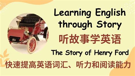 全英英语听力 听故事学英语 通过故事学英语 慢速朗读 Learning English Through Story