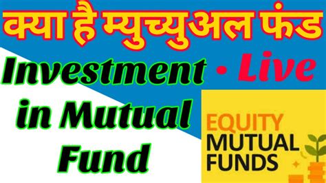 What Is Mutual Fund म्युच्युअल फंड क्या है Part 12 Hindi