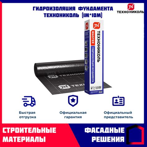 Гидроизоляция фундамента ТЕХНОНИКОЛЬ (1м*10м) купить на OZON по низкой ...