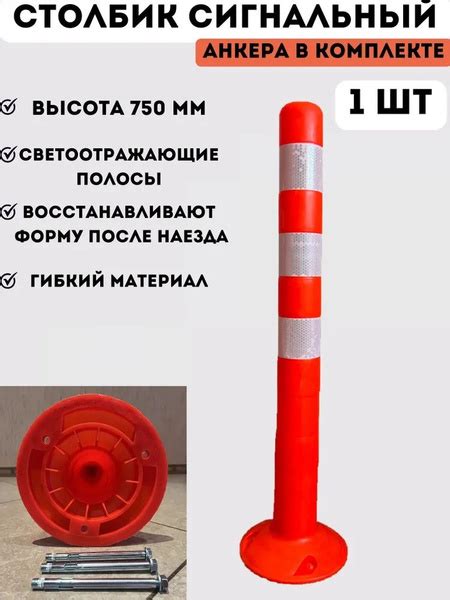 Столбики парковочные, 1 шт. - купить с доставкой по выгодным ценам в ...