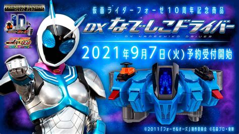 Kamen Rider Fourze DX Nadeshiko Driver Announced ORENDS RANGE TEMP