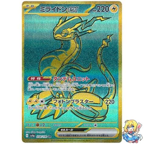 Miraidon Ex Ur Shiny Treasure Ex Sv A Pokemon Card