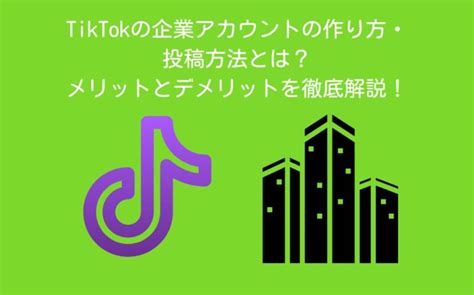 Tiktokのメンションの方法・効果は？できない・知らない人からされた場合の対処法を紹介 アドトラ