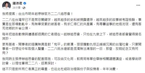 將提案北市停辦「二二八追思會」 鍾沛君：杜絕投機者年年消費