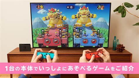 1台の本体でいっしょに遊べるゲームをご紹介 My Nintendo Store（マイニンテンドーストア）