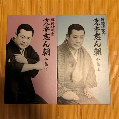 落語研究会 古今亭志ん朝 全集 上 古今亭志ん朝 Dvd