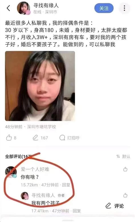 绝世美女找老公的标准 家在深圳