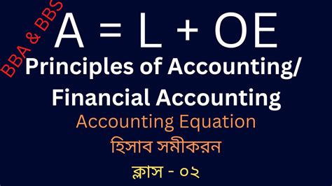 Accounting Equation For Bba And Bbs Bangle Tutorial For 1st Year হিসাব