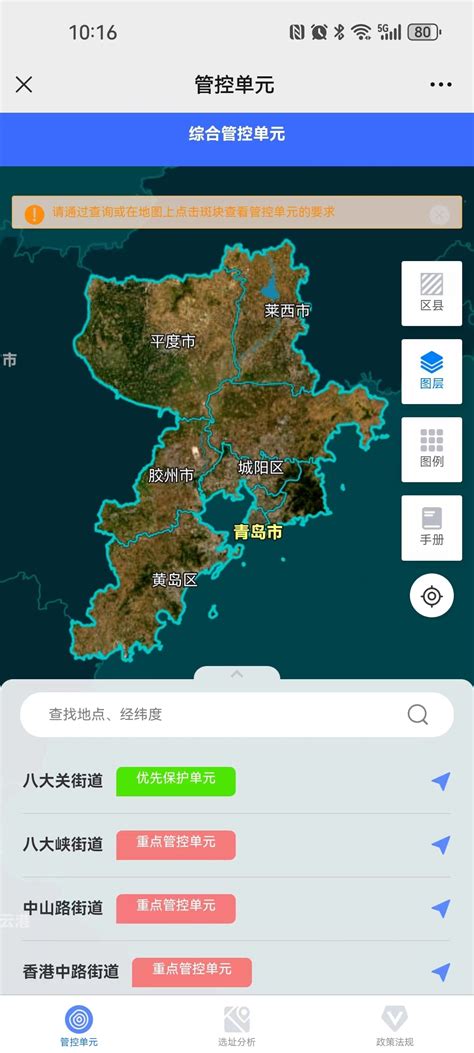 青岛上线全省首个面向公众开放的市级“三线一单”数据平台凤凰网青岛凤凰网