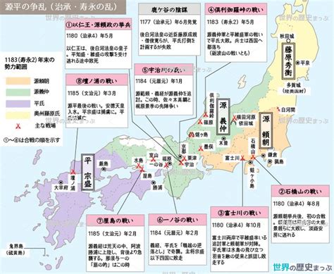 1 源平の争乱 世界の歴史まっぷ 日本史 歴史 地図