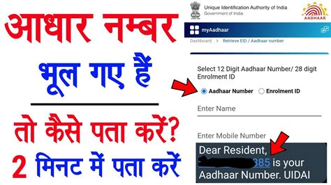 Aadhar Card Number Kaise Pata Kare 2022 How To Find Aadhar Card Number Adhar No Kaise Pata