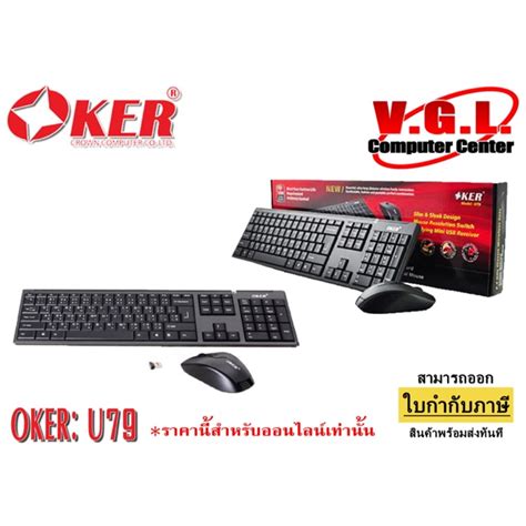 Keyboard Mouse ชุด คีย์บอร์ด เมาส์ ไร้าย Oker U79 Shopee Thailand