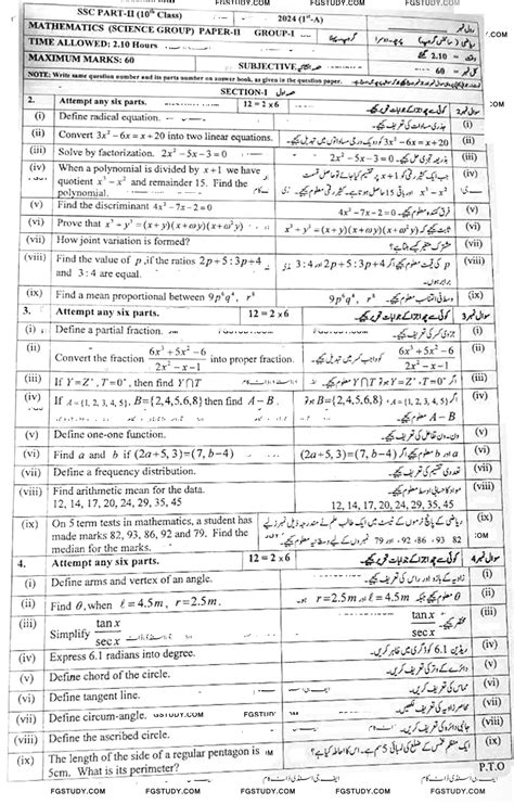 10th Class Mathematics Past Paper 2024 Multan Board Group 1 Subjective