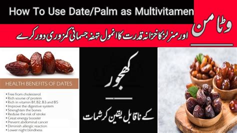 Amazing Health Benefits Of Dates Khajoor Khanr Ke Fayde By Dr Asim