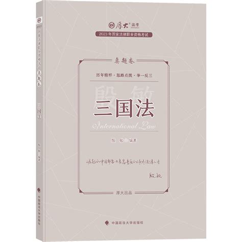 2023厚大法考 真题卷 8科全套pdf电子版打包 第一考资