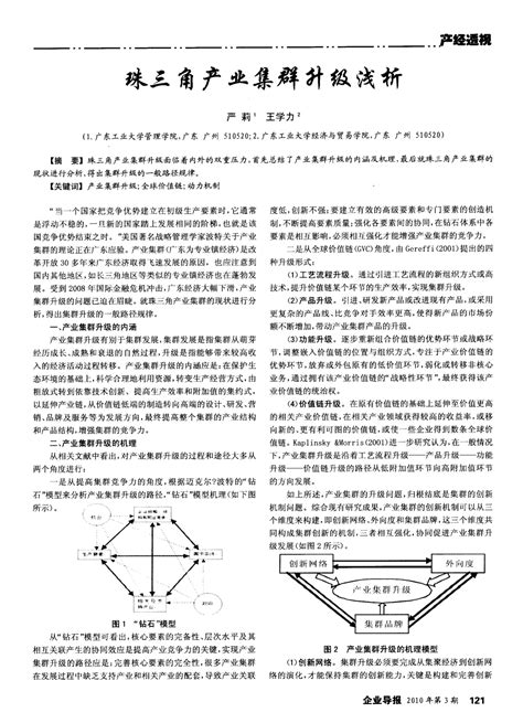 珠三角产业集群升级浅析word文档在线阅读与下载无忧文档