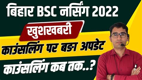 BIHAR BCECE BSC NURSING COUNSELLING 2022 23 BCECE COUNSELLING CUT OFF