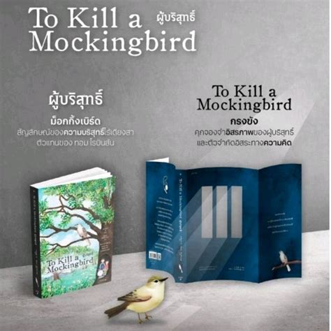 พร้อมส่ง พ 1 คั่นใส ปกคลุมกรงนก หนังสือ To Kill A Mockingbird ผู้บริสุทธิ์ ฮาร์เปอร์ ลี