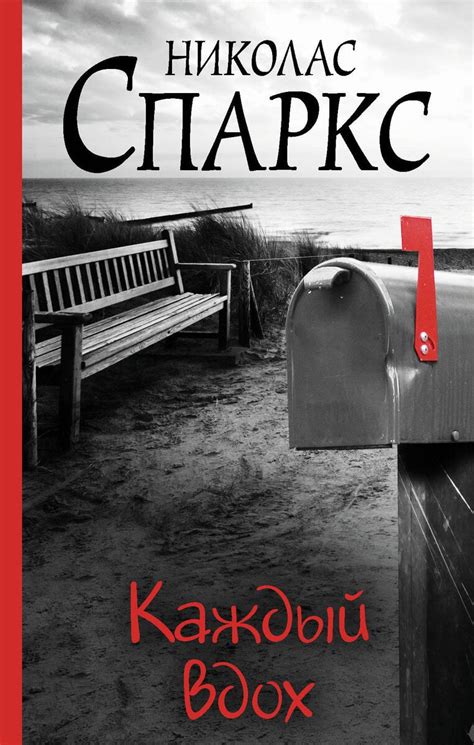 Лучшие книги Николаса Спаркса: топ-10