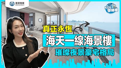 【港澤物業】100無遮擋永恆海景樓【首期30萬】港珠澳大橋關口地段 120萬㎡海灣不夜城 港珠澳大橋物業 人工島物業 世茂口岸城