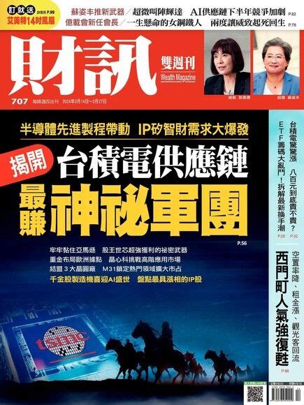 財訊雙週刊 第640期 20210819 財信雜誌社 Readmoo 分享書