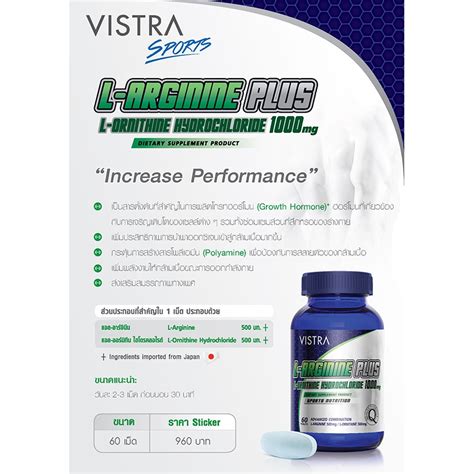 Vistra L Arginine Plus L Ornithine Hydrochloride 1000 Mg 60 เม็ด