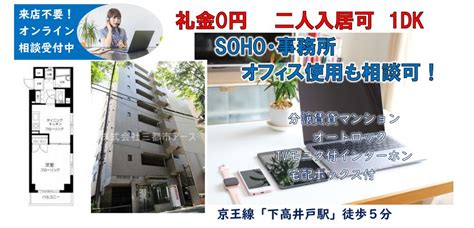 礼金0円★分譲賃貸マンション★事務所・soho相談可｜中延・戸越銀座・旗の台の賃貸・売買・管理は三都市アース（さんとしアース）へ