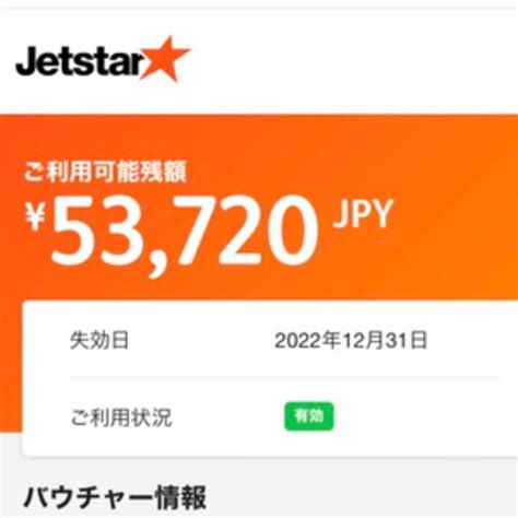 42％割引オレンジ系【保存版】 Jetstar フライトバウチャー その他 優待券割引券オレンジ系 U Apcom