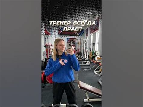 Тренер всегда прав #armwrestling #мегион #сила #юмор #спорт #girls ...